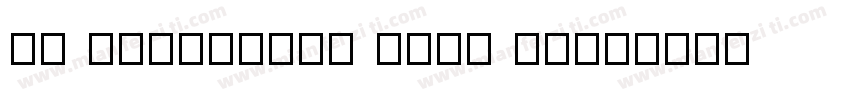 GE Ergonomic Bold It字体转换